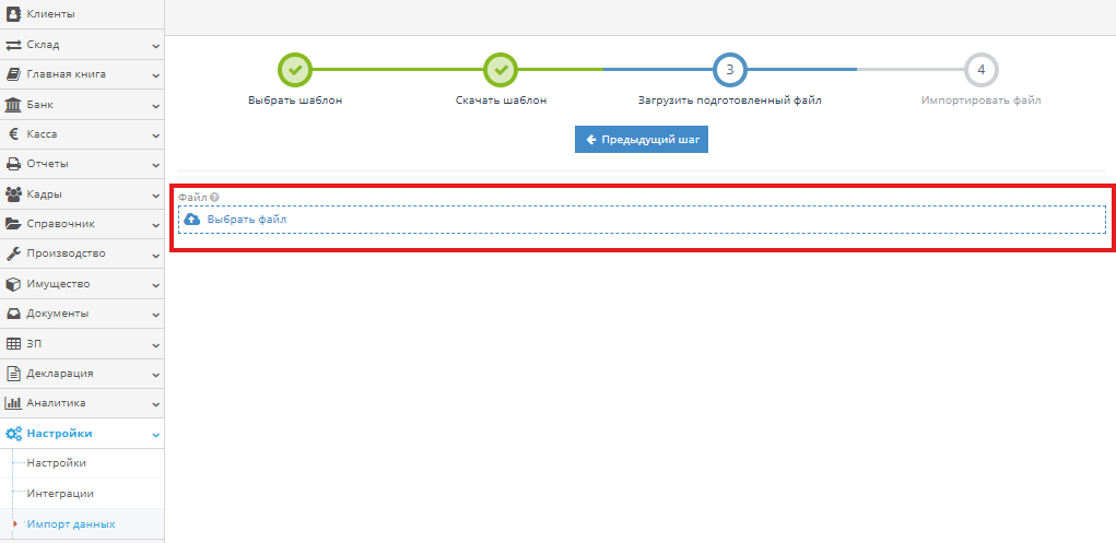 Переход к следующему шагу после загрузки файла с остатками товаров