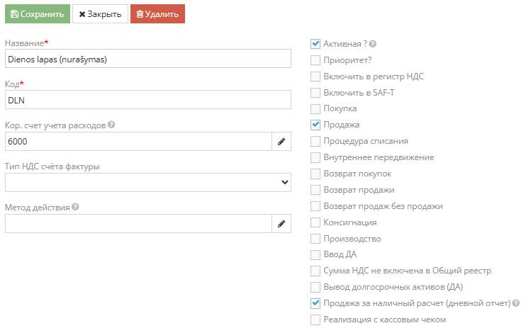 Создание операции списания — лист дня