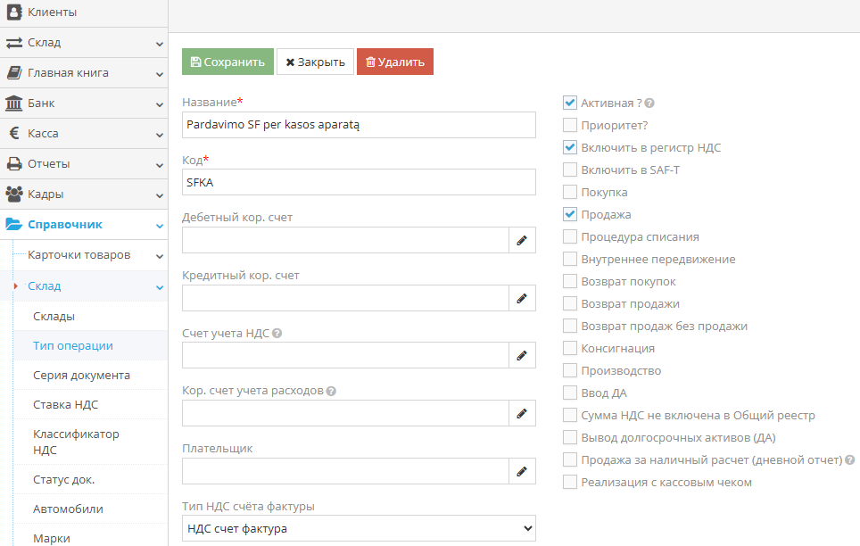 Вид операции продажи для счета-фактуры — тип RIVILE