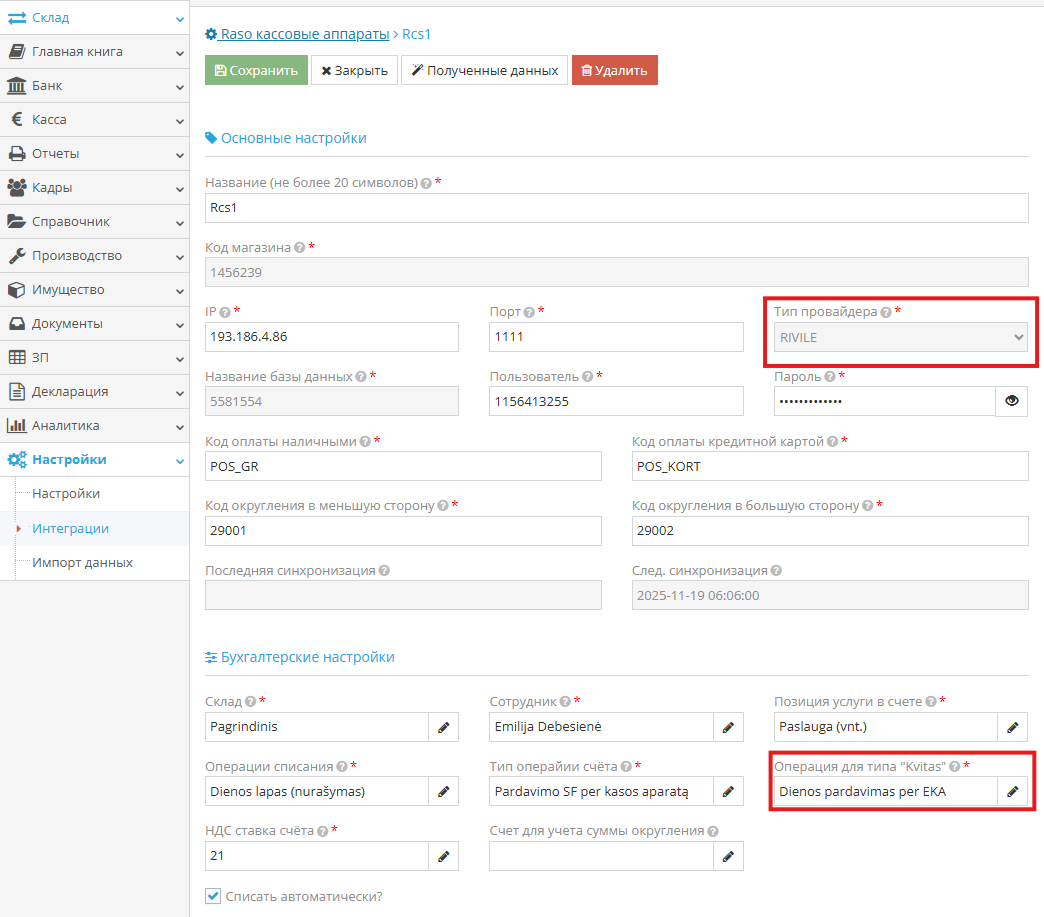Сохранение настроек кассового аппарата Raso