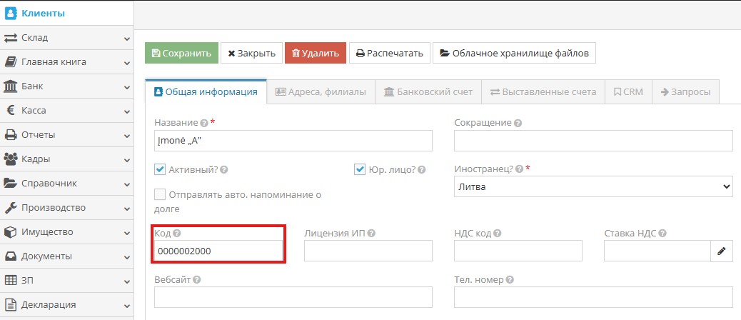 Передача карточек клиентов в кассовый аппарат при заполненном поле Код