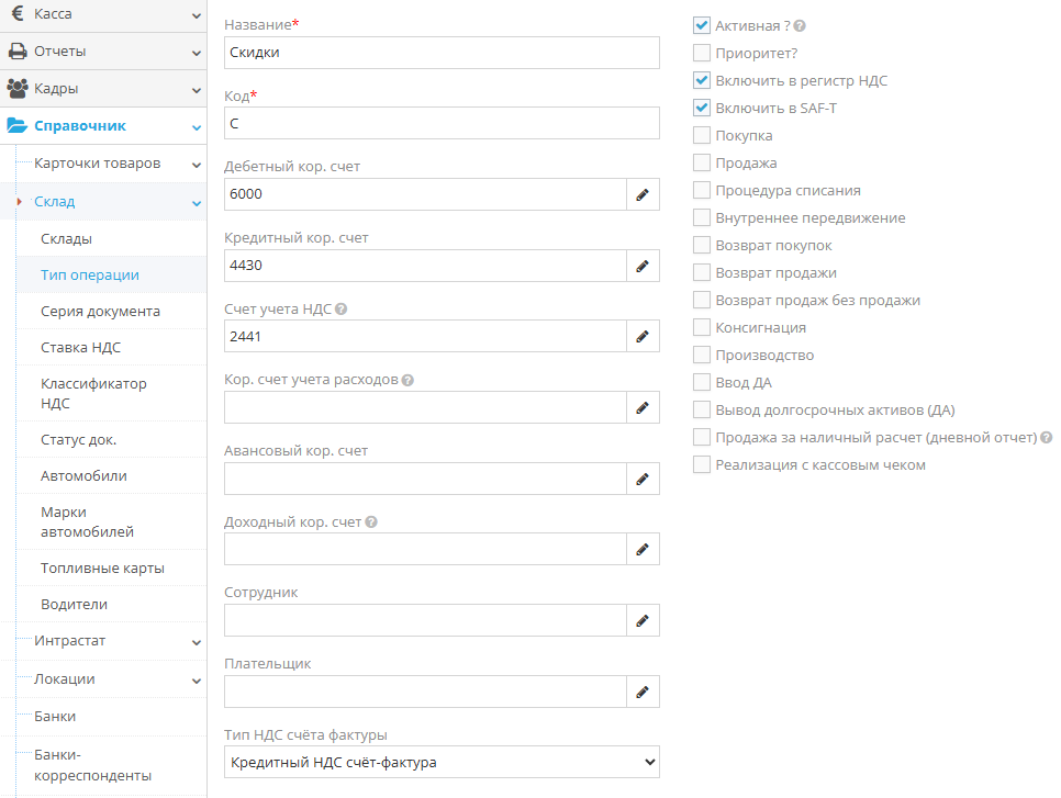 Возврат услуги или применение скидки