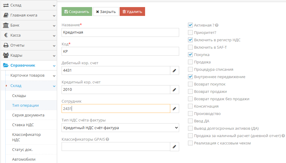 Возврат товара с уменьшением остатка