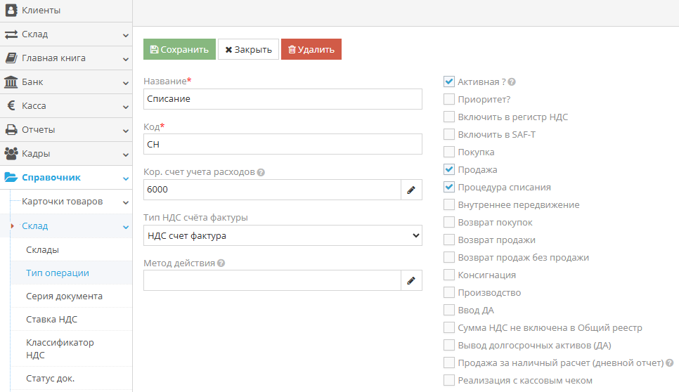 Списание товара с использованием корреспондирующего счета