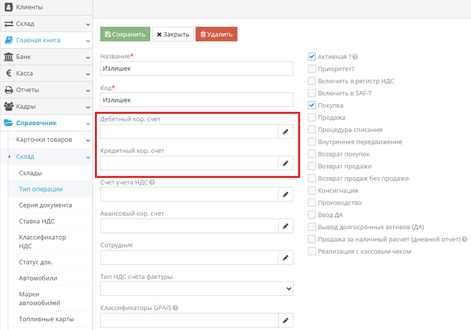 Ввод операции излишка при инвентаризации