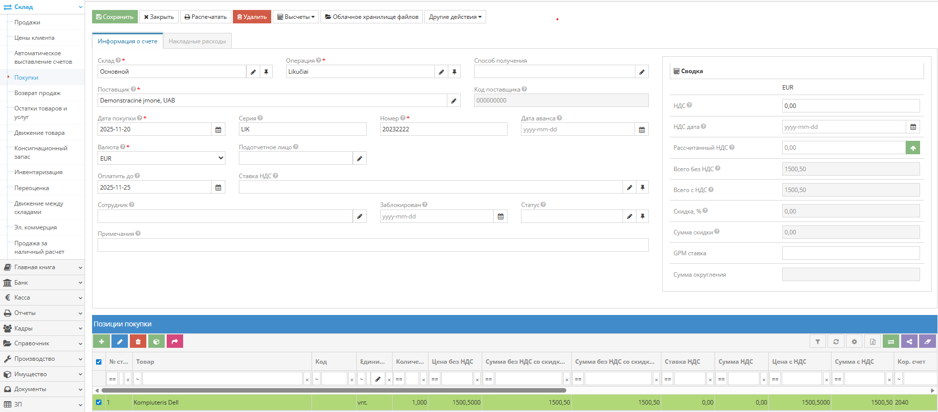 Создание группы долгосрочного актива в справочнике