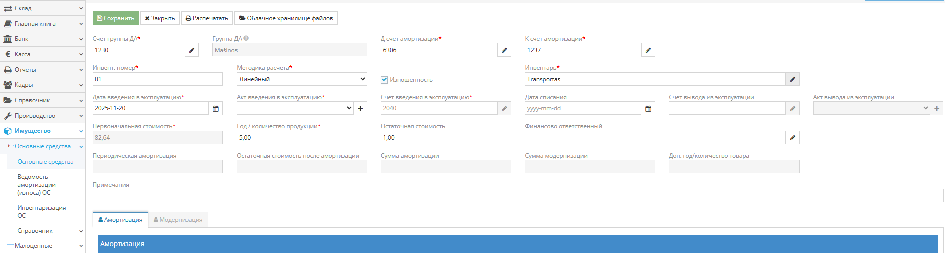 Регистрация амортизации долгосрочного актива в карточке
