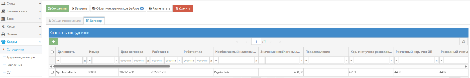 Вкладка Договор в карточке сотрудника для выбора кода ЗП