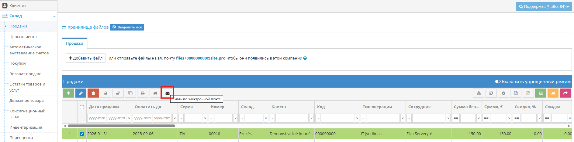 Отправка счета по email из раздела Продажи в Site.pro