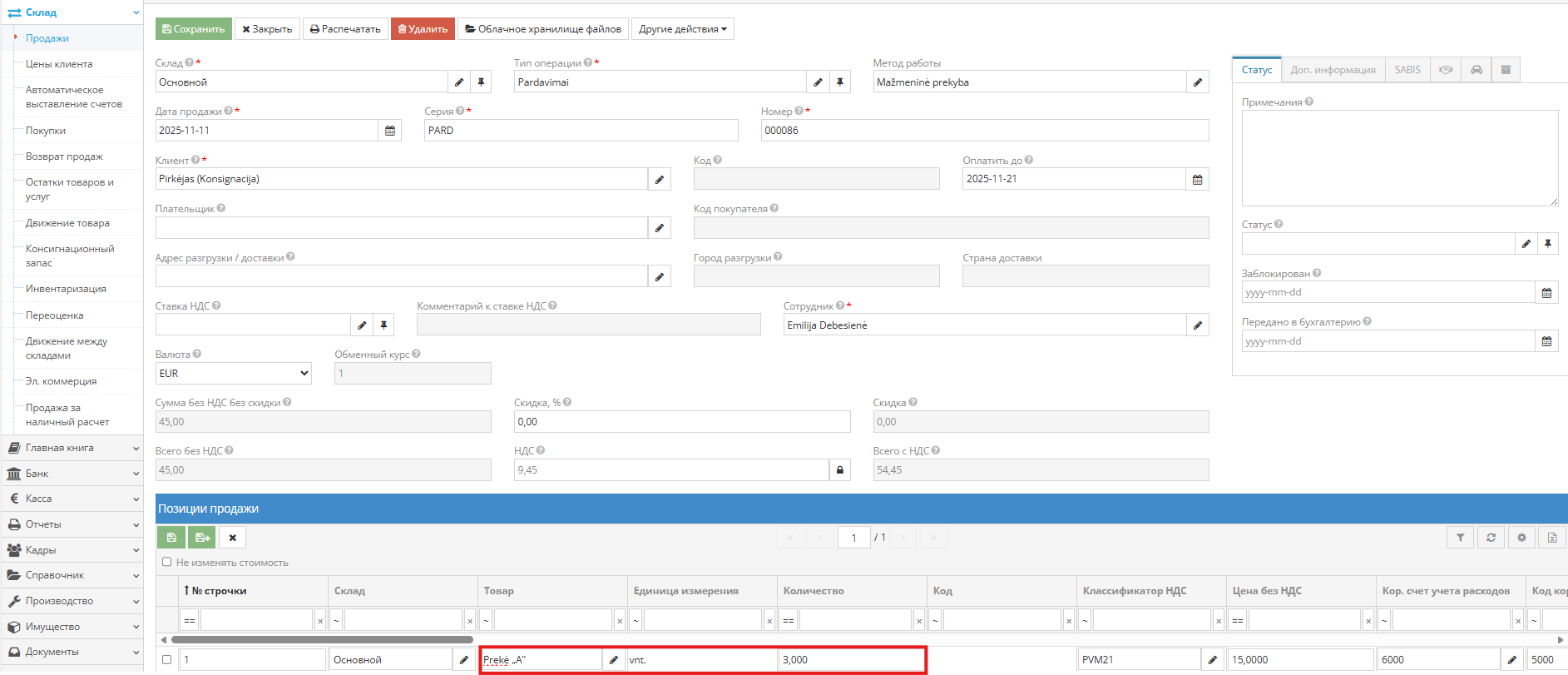 Автоматическое создание записи о продаже консигнационных товаров