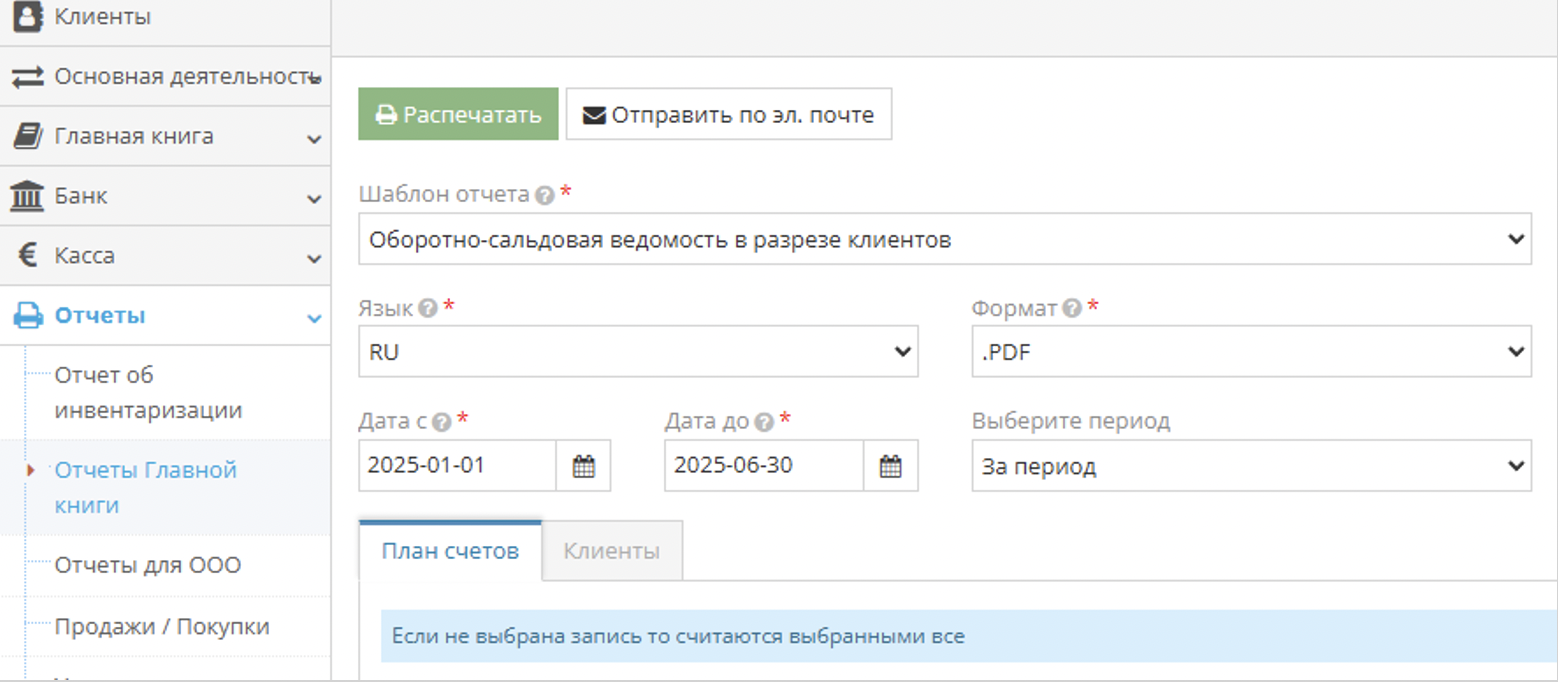 Окно выбора шаблона отчета по Главной книге
