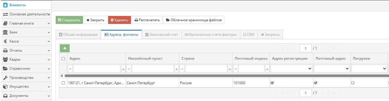 Пример заполнения адреса компании в карточке клиента