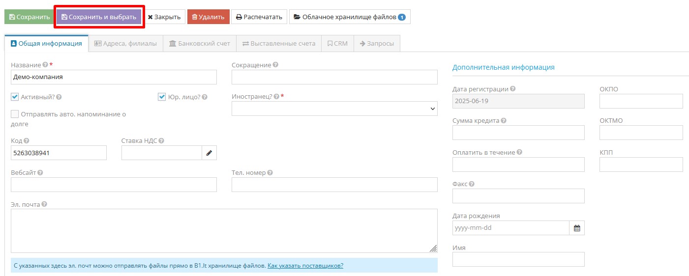 Карточка клиента после заполнения