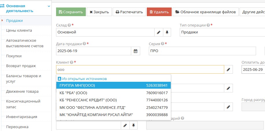Регистрация нового клиента в карточке клиента