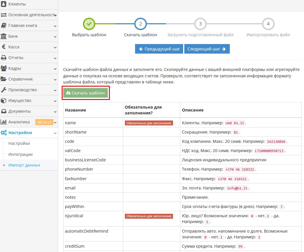 Excel-шаблон для импорта клиентов