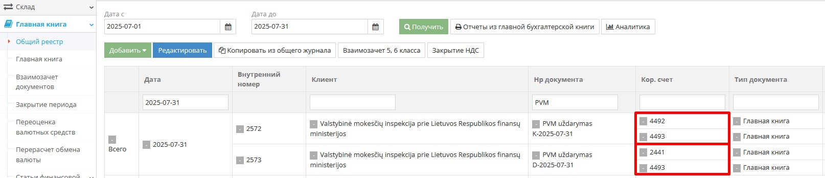 Пример проводок по закрытию НДС в общем журнале