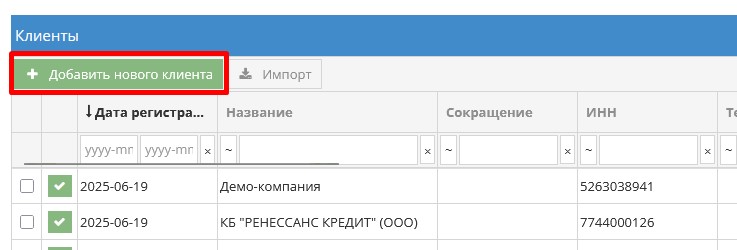 Форма создания клиента