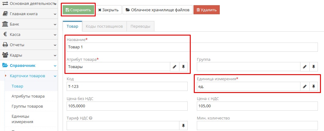 Пример заполнения карточки товара в окне создания
