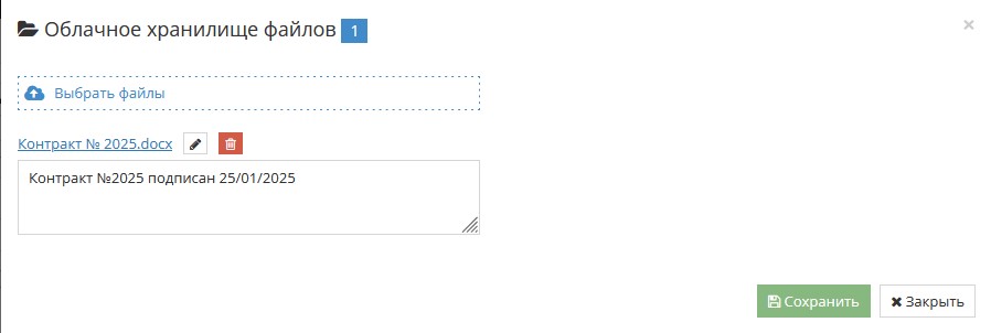 Добавление комментария и изменение имени файла после загрузки