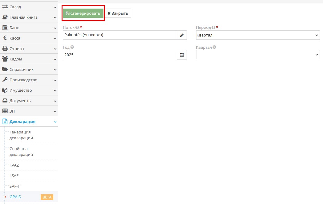 Форма для заполнения журнала GPAIS