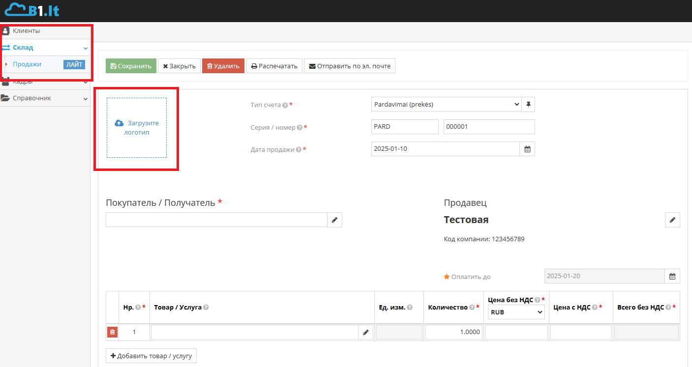 Загрузка логотипа в ЛАЙТ версии выставления счетов