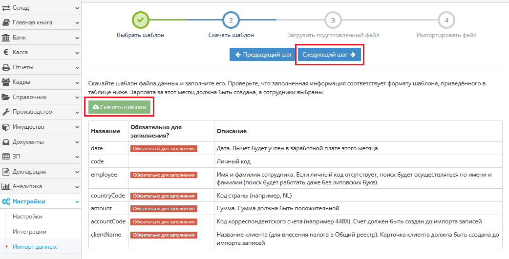 Шаблон для импорта иностранных налоговых удержаний