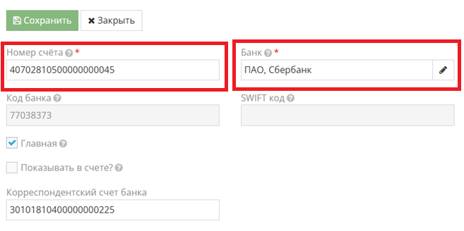 Добавление банковского счета для компании