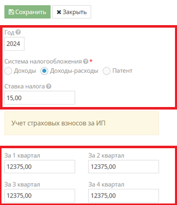 Ввод данных о налоговых взносах для индивидуального предпринимателя