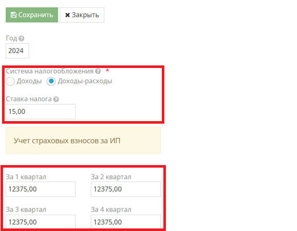 Ввод данных о взносах ИП за себя поквартально