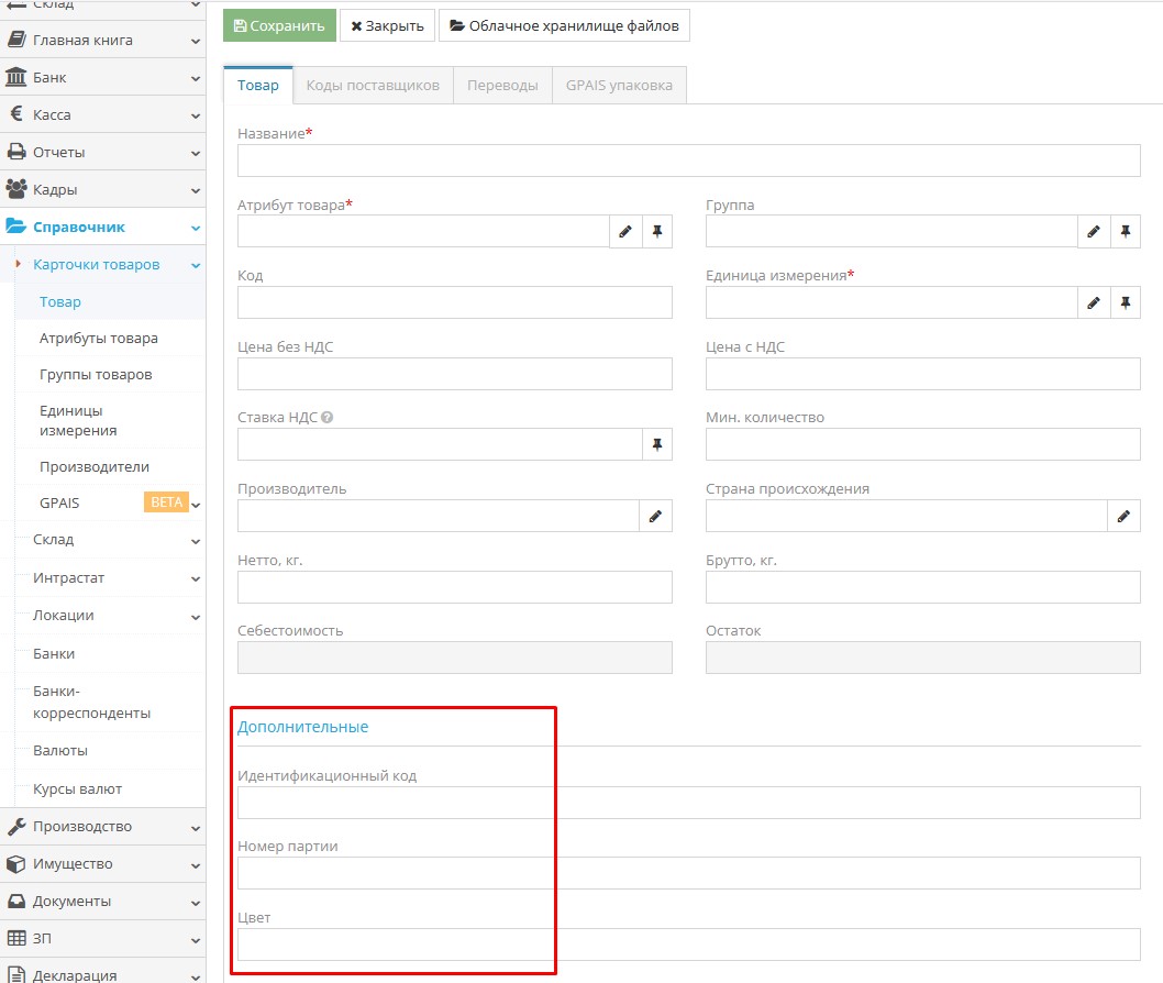 Раздел дополнительных атрибутов в карточке товара