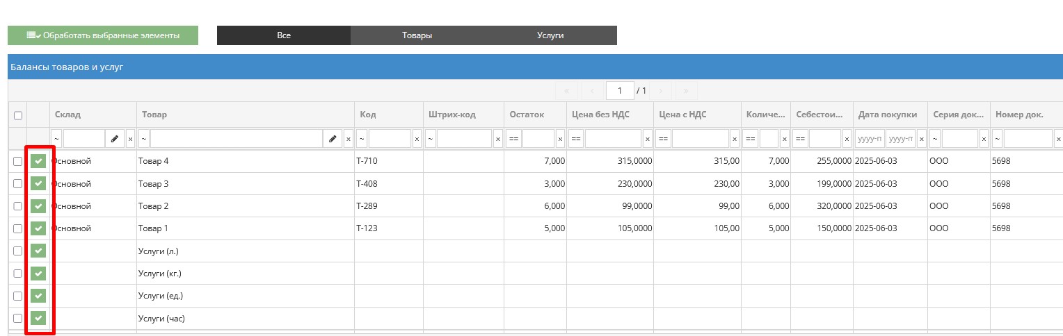 Выбор позиции из склада