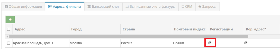 Добавление адреса или филиала клиента в программе Site.pro