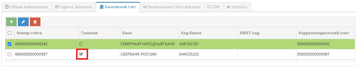 Добавление банковского счета клиента в программе Site.pro