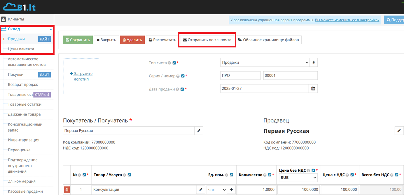 Проверка заполнения счета и отправка по электронной почте