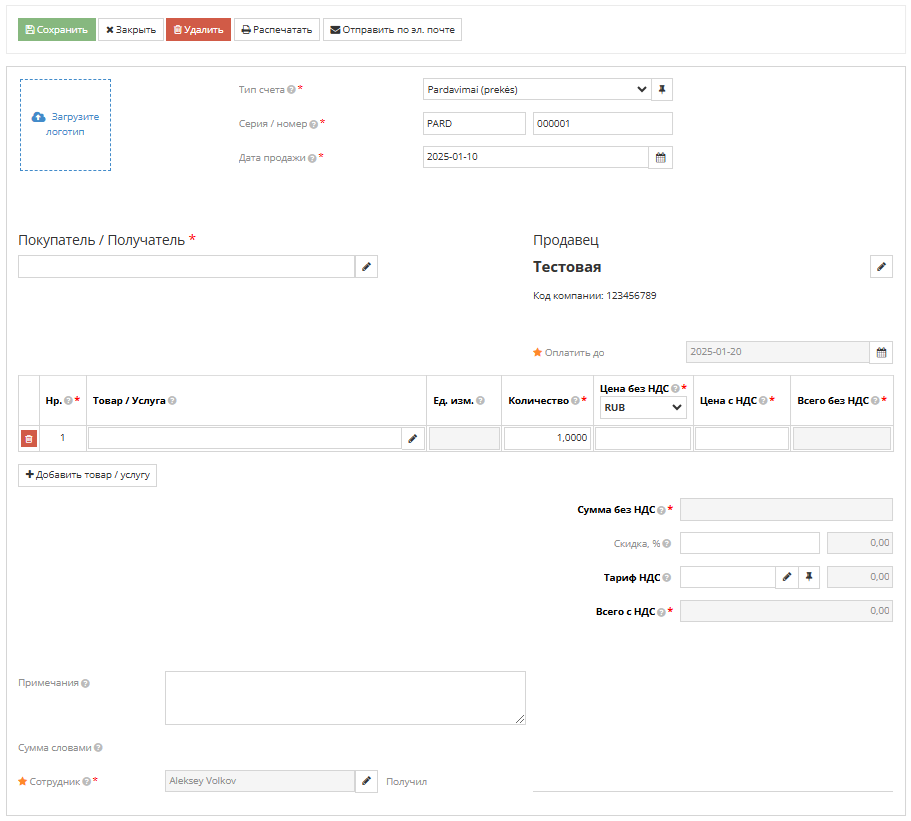 Заполнение формы выставления счета с товарами и услугами
