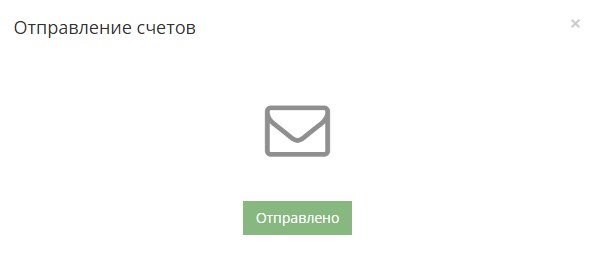 Информация об успешно отправленных документах