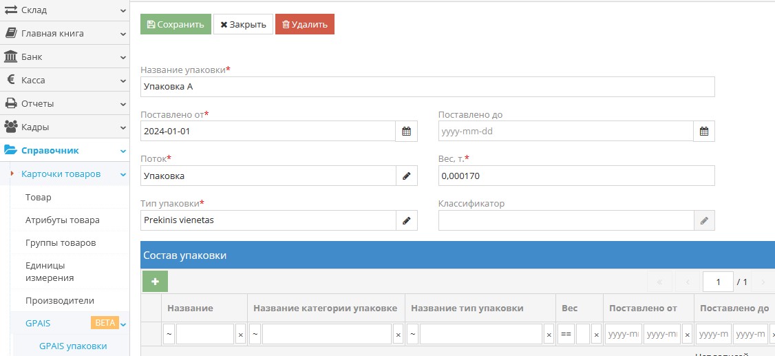 Форма создания новой упаковки в GPAIS