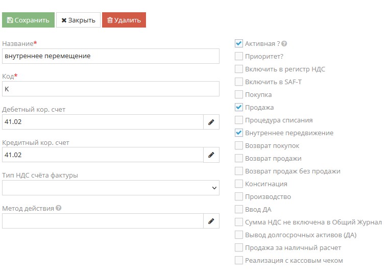 Создание новой операции на складе