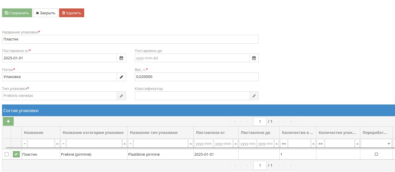Заполнение информации о новой упаковке