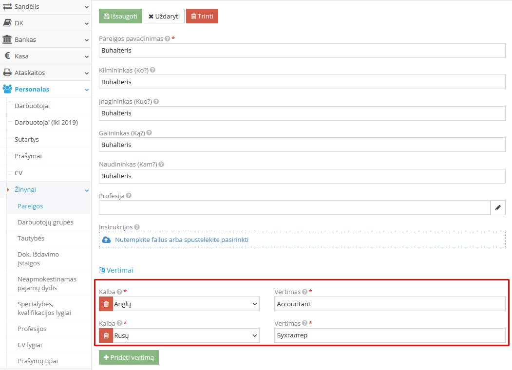 Ввод перевода должности для трудового договора