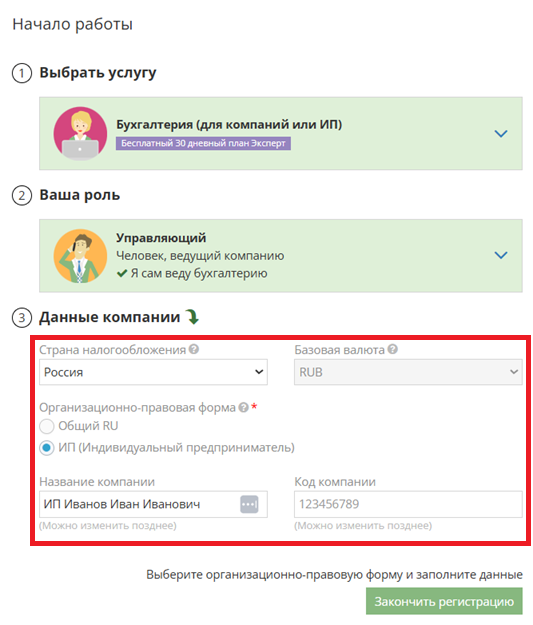 Ввод реквизитов компании для регистрации в системе