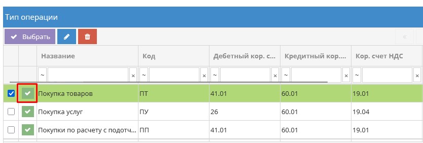 Варианты вида операции для выбора