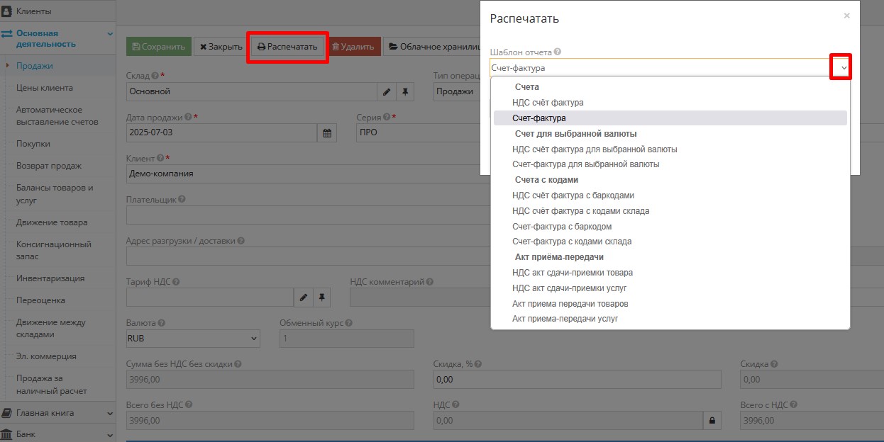 Печать документа о продаже