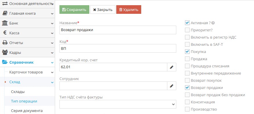 Тип операции возврата товара на склад