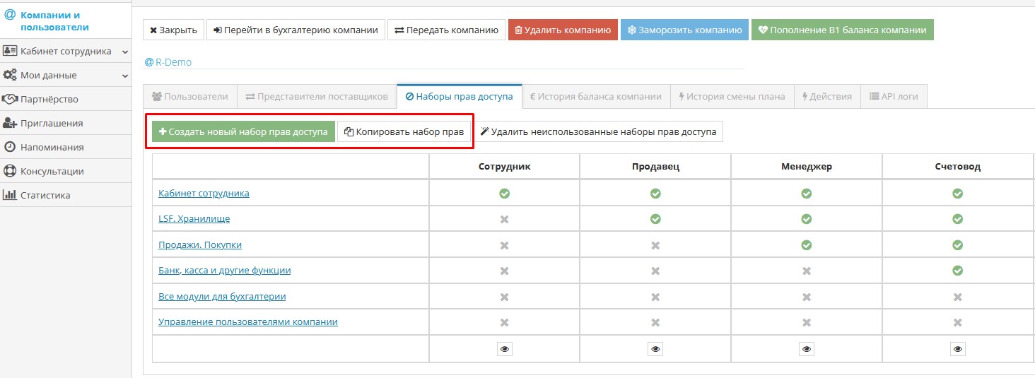 Создание и копирование набора прав для аналитики