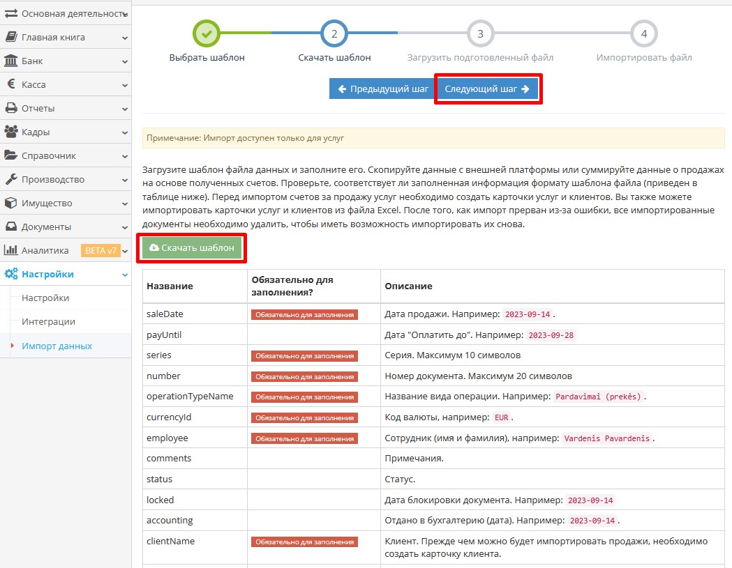 Пример заполненного шаблона для импорта продаж