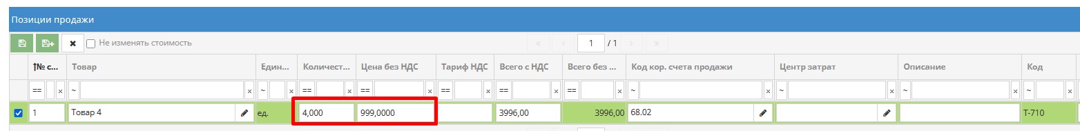 Указание количества и цены продажи