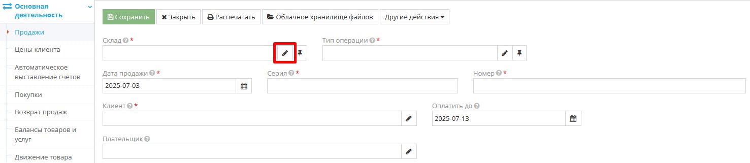 Выбор склада для продажи