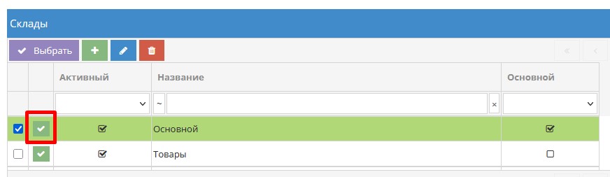 Окно выбора склада