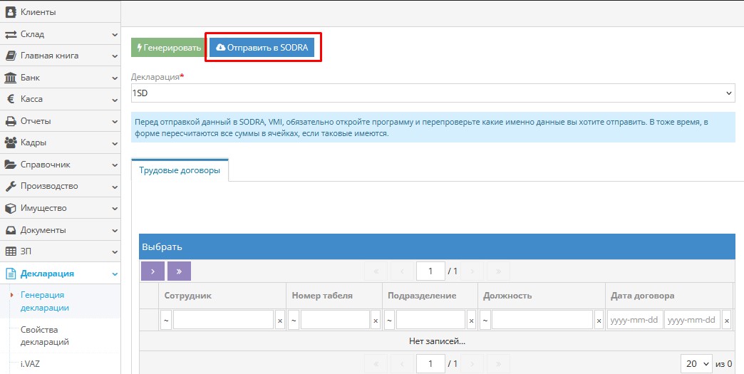 Отправка декларации в Sodra